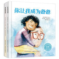 《你让我成为妈妈》《你让我成为爸爸》胡可推荐，父母的表白绘本，孩子不能错过的爱的交流书