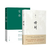 惜别+受命（止庵作品，向往的生活图书推荐）