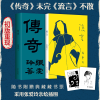 传奇+流言（共两册，初版重现）