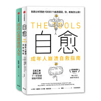 自愈+活出心花怒放的人生