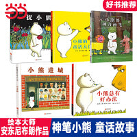 神笔小熊系列【全套5册】——张丹丹推荐、丹妈、海桐妈妈推荐 国际安徒生奖得主安东尼·布朗绘本！
