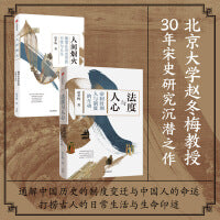法度与人心+人间烟火（赵冬梅著 套装2册）