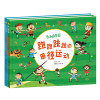 爱上体育课系列（全2册）