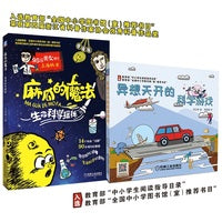 异想天开的科学游戏 科学魔法 套装（共2册）