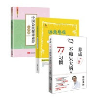 大脑健康+远离癌症+健康三字经