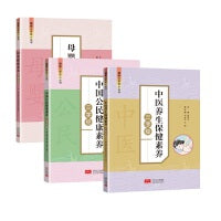 健康三字经套装