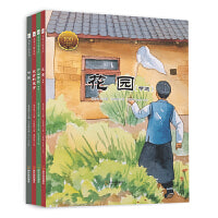 大家小绘系列第7辑（全四册）故乡的元宵+庐山游记+花园+竹影