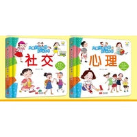 儿童行为指导互动游戏书（社交+心理）（3-6岁玩具书）