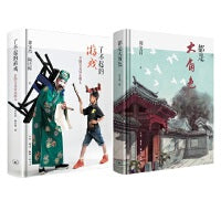 郭宝昌作品集（全二册，了不起的游戏+都是大角色）