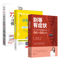 写给健康人的预防书（套装三册）