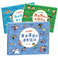 爱上体育课系列（全3册）