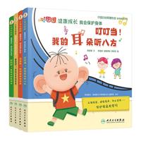 大耳朵图图健康成长 我会保护身体【3-8岁】 健康科普绘本 保护眼睛 爱护牙齿 保护耳朵 爱护鼻子四个健康故事 培养好习惯 中国妇幼保健协会指导推荐用书 北医三院和北京儿童医院医生审定