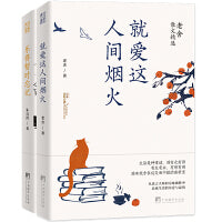 大师经典散文系列（老舍散文精选+朱自清散文精选）