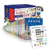 熊津数学图画书+神奇的逻辑思维游戏书