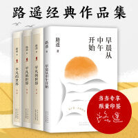 早晨从中午开始+平凡的世界（当当专享限量印签版。激励亿万青年的不朽经典）