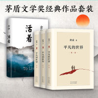文学经典套装：余华活着+路遥平凡的世界 （2册）