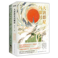 少年读大唐：大唐群星闪耀时+少年与爱永不老去