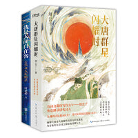 爆笑诗词2册套装：大唐群星闪耀时+我是人间自在客