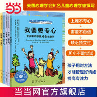 我能更专心系列（套装5册）