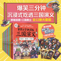 赛雷三分钟漫画三国演义1-12（群雄逐鹿+三国鼎立全12册，多地学校、书店大力推荐，老少咸宜的课外历史读物！附赠12包36张赛雷三国群英卡！更有限量金卡！）