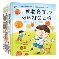 被欺负了，可以打回去吗套装8册（孩子的小烦恼父母的大难题。小杨叔叔绘本精选，一本书解决一个问题）