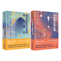 前往愤怒小行星的漫漫旅程+封闭的共同轨道（套装2册，2019年“雨果奖”ZUI佳系列小说，一个人类与AI互助成长的暖心故事）