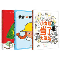 交际绘本系列  全3册