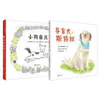 生命与爱系列绘本  全2册