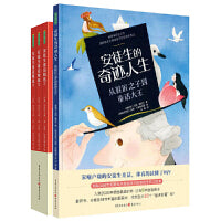 安徒生系列（奇迹人生+童话精选）全4册