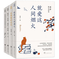 就爱这人间烟火：老舍散文精选（世间幸亏有过老舍。从语言大师的京味幽默中，品味生活的诗意与温情）
