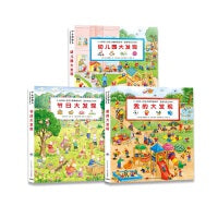 1-4岁幼儿专注力培养游戏书3册我的大发现+节日大发现+幼儿园大发现