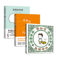 吉竹伸介松弛指南（全3册：热的话就脱掉吧、逃跑吧寻找吧、如果的世界）