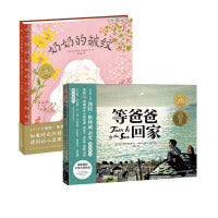 凯特格林威绘本杰作（第三辑）：全2册（等爸爸回家+奶奶的皱纹）