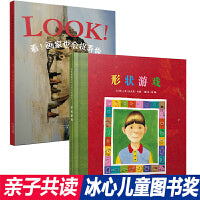 形状游戏+看！画家也会捉弄你（冰心奖绘本2册）