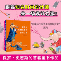 大眼鸟童书 驼鹿和布朗先生的冒险之旅全二册 3-6岁精装儿童绘本 幼儿绘本故事书