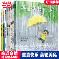 稀里哗啦下大雨【唯美绘本8册】秦好史郎系列