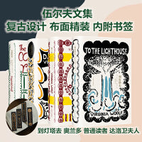 伍尔夫文集4册套：到灯塔去+达洛卫夫人+普通读者+奥兰多