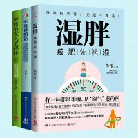 佟彤养生系列：听身体的话+湿胖+脾虚的女人老得快(新版)