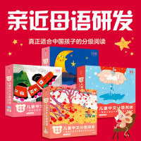 小步乐读·儿童中文分级阅读·预备1级+预备2级+1级+2级（全48册）【2-5岁适读】【包邮】