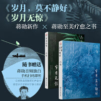 岁月无惊