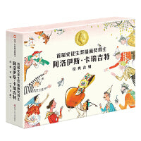 阿洛伊斯·卡瑞吉特经典合辑（6-10岁） 信谊世界精选图画书 含赠品