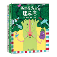 西兰花先生的理发店+造一片天空(2册)