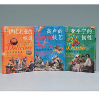 欧洲美食史（西班牙+意大利+法兰西）
