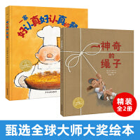 一家好认真好认真的餐厅精装专注力培养绘本睡前亲子阅读幸福的种子绘本系列2册