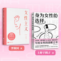 身为女性的选择+女性主义（套装2册）