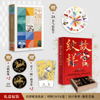 故宫纹样+中国传统色：故宫里的色彩美学（2册套装）