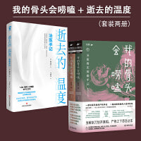 我的骨头会唠嗑：法医真实探案手记逝去的温度