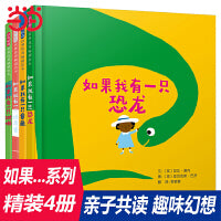 如果我有一只恐龙系列4册