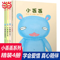 小丢丢系列4册