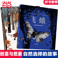 飞蛾+狐狸【自然故事绘本2册】